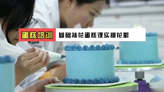 零基础裱花蛋糕培训上课花絮！一起看看同学们实操课蛋糕作品吧！