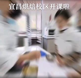 宜昌烘焙校区开课啦