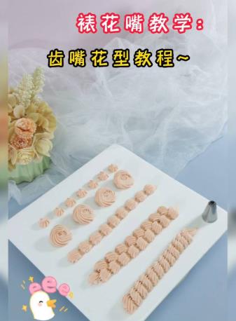 想学裱花的看过来！零散的知识固然很好，但如果想从事这个行业，还是来学习一下系统的知识吧！