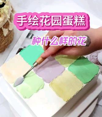 最近挖什么的都有，蛋糕花园都要空了，赶紧种上喜欢的花吧❗️种什么花呢❓你也想学习手绘蛋糕，画自己喜欢的画吗❓一起来壹度可可学习蛋糕烘焙吧❗️各种网红蛋糕培训课，私房蛋糕培训课，裱花蛋糕培训课，免费试听参观，欢迎留言私信我！