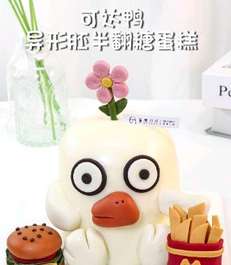 一起向快乐冲鸭❗曾经一鸭难求～我是不是间接拥有了可达鸭😄这款可达鸭半翻糖创意蛋糕送给大家！