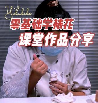 一起看看基础裱花蛋糕培训班同学作品❗你也想学蛋糕烘焙吗？欢迎来壹度可可！壹度可可蛋糕培训，正规济南蛋糕培训学校，现在周年庆还有大红包