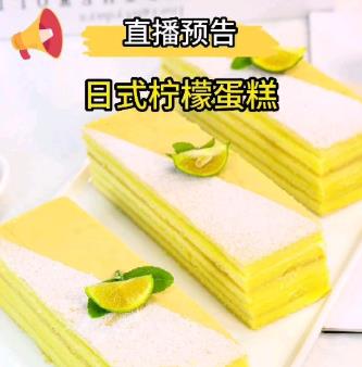 直播预告🌟 🌟 🌟 今晚壹度可可直播间日式柠檬蛋糕制作～想学习的同学们下午6点 抖音直播间不见不散奥！