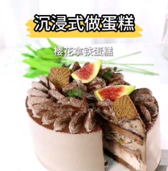 沉浸式做蛋糕～樱花拿铁口味！又炫蛋糕啦！无论摆摊，创业，就业，都可以学的蛋糕技术！学习烘焙技术，学习蛋糕技术，就来壹度可可吧！包教会，还能免费试听奥！