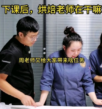 下课后，烘焙培训老师们在做啥！周老师又组织蛋糕培训班老师做啥呢？一起看看壹度可可西点烘焙学院老师们课后丰富生活吧！