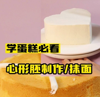 干货满满的心形胚制作以及抹面手法！学习蛋糕必看！零基础学蛋糕烘焙，考察蛋糕学校，欢迎来壹度可可参观试听！ #济南蛋糕培训 #心形蛋糕 #蛋糕培训