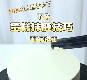 终于更新啦！学习蛋糕必看的抹面教程来啦！这次分享垂直面抹面技巧！学习蛋糕必看！