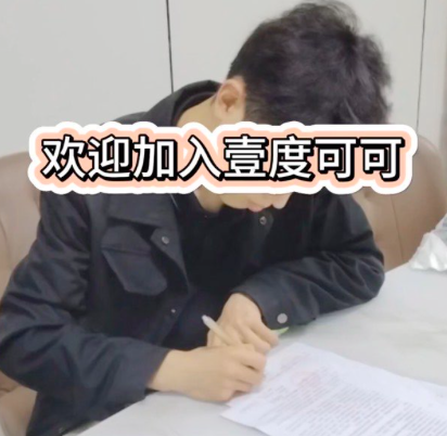 恭喜🎉学员报名壹度可可西点烘焙课程❤️烘焙行业发展很快，抓住当下最好时机去做，定能收入翻倍，不管你是做私房或者是开店，所有售卖产品都要不定期更新，增加你的复购率