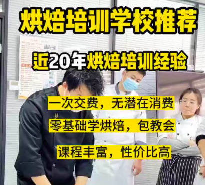 学习烘焙就业🌈学习烘焙创业，欢迎来壹度可可西点烘焙学院🏫正规 济南烘焙培训学校👍🈶近20年烘焙培训经验🈶免费试听课程🈶就么推荐工作🈶创业开店帮扶