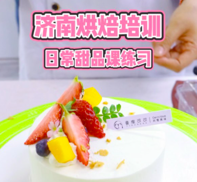 济南烘焙培训学校，推荐这家蛋糕学校，包教会！#济南烘焙培训 #济南蛋糕学校 #济南甜品培训