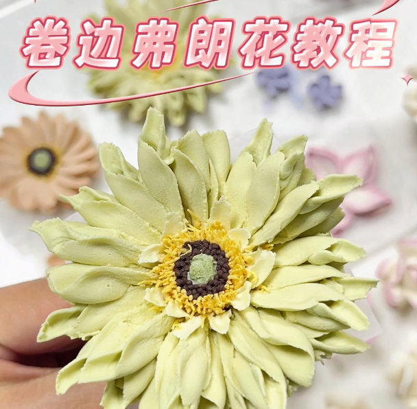 韩式裱花教程-卷边弗朗花