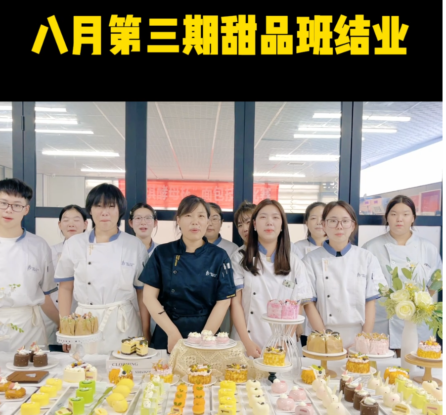 壹度可可甜品培训班毕业啦