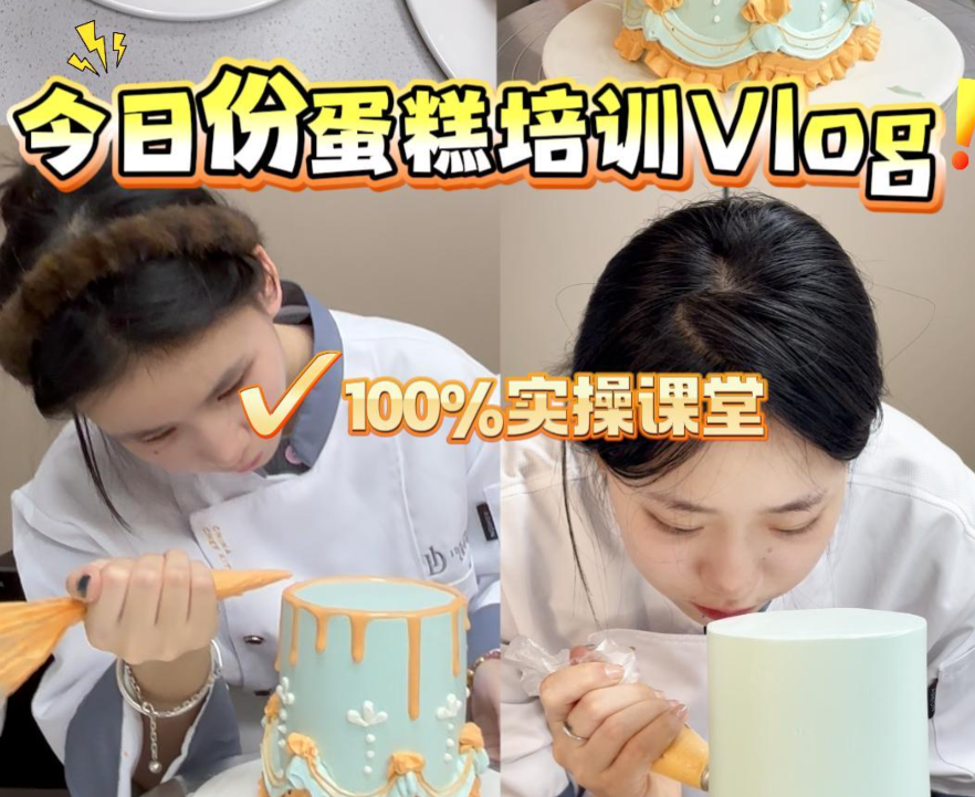 今日份济南蛋糕培训课堂👉复古淋面蛋糕学习💕