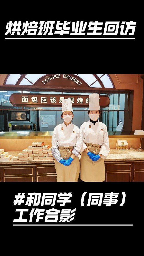 从“小白”到“大神”从“课堂”到“职场”最好的烘焙毕业礼物