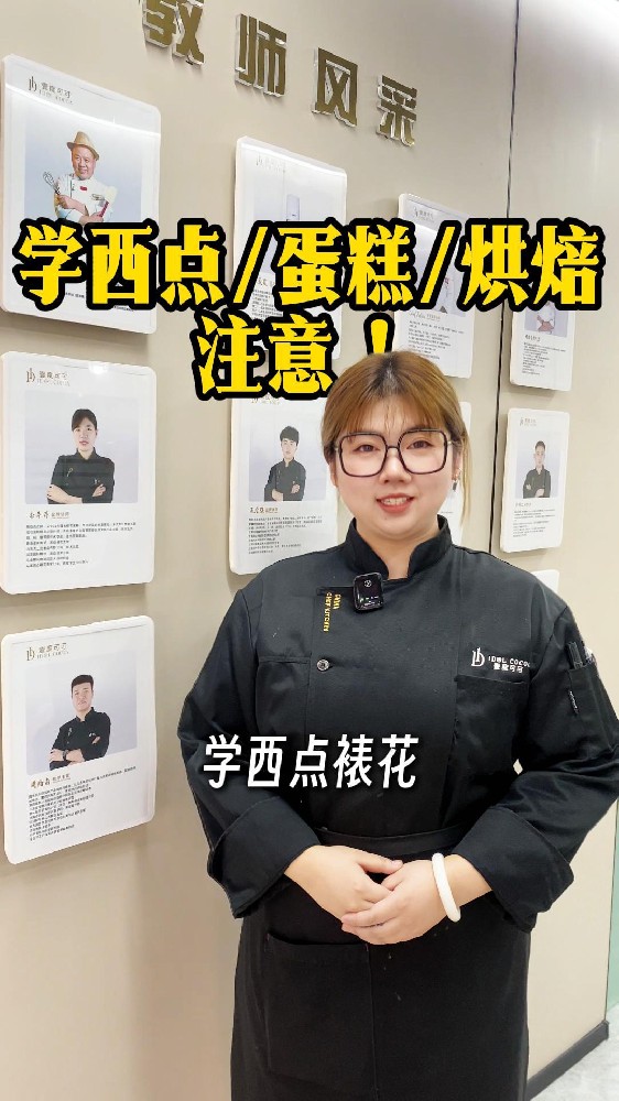 我们是专业烘焙培训，0 基础也能学✨ 老师手把手教，全程实操👩