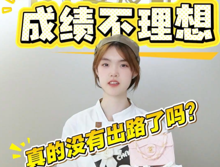 ​别让分数困住孩子得前途❗换道成长，从容迈步❗
