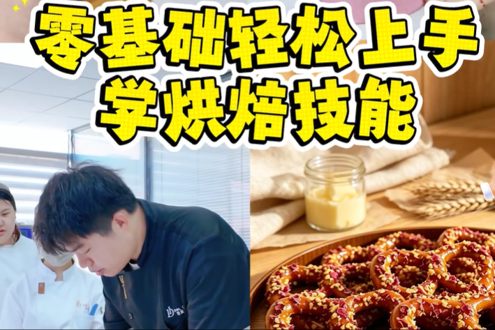 壹度可可新生班采访👍烘焙也是好出路✨  文化课跟不上别自我否定！条条大路通罗马