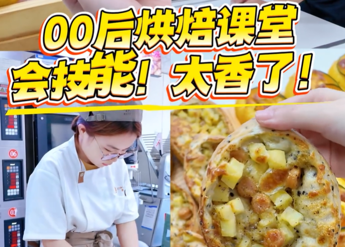 毕业后来壹度可可学烘焙技术，0基础也能上手👍
