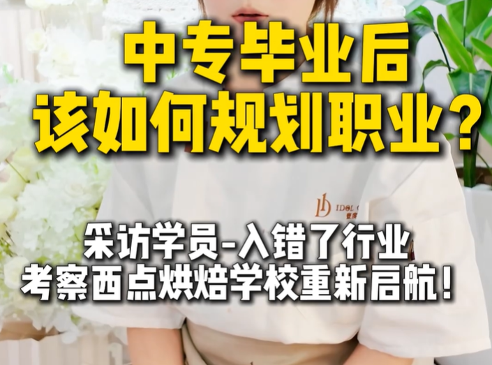 壹度可可属于正规山东西点烘焙学校，欢迎来校试听💕